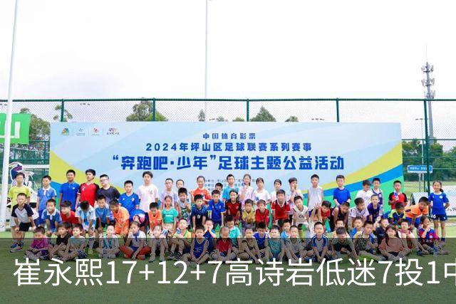 崔永熙17+12+7高诗岩低迷7投1中 广州大胜山东